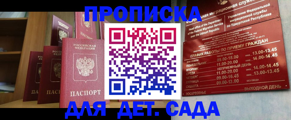 временная регистрация законно в Североморске