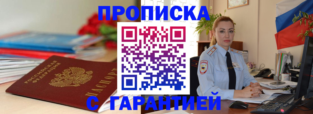 временная регистрация в Североморске