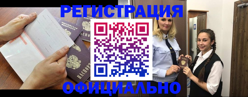 прописка 2025 в Североморске