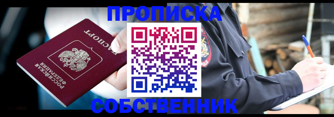 временная регистрация для школы в Североморске